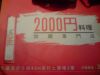 2000円�Ʋz